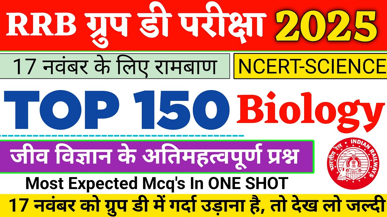 RRB Group D 2025 Biology150 Mcq, रेलवे विज्ञान के महत्वपूर्ण प्रश्न |General Science for RRB Group D