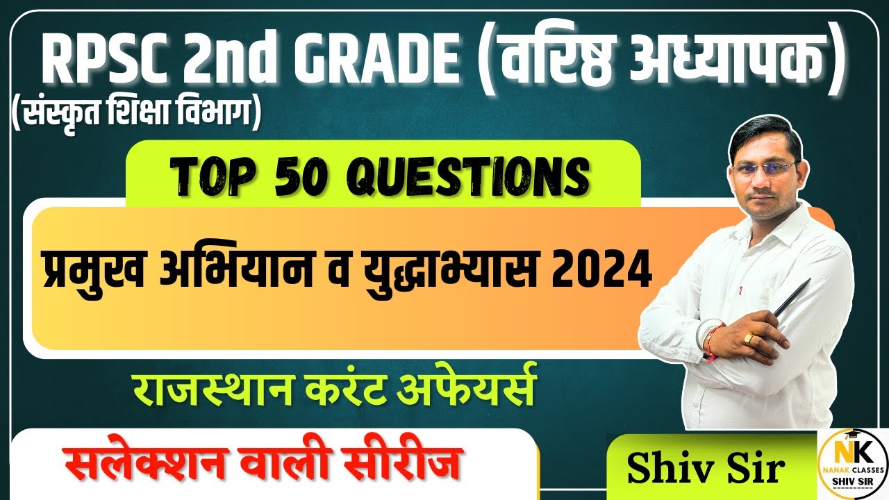 RPSC 2nd GRADE (संस्कृत शिक्षा विभाग)| प्रमुख अभियान व युद्धाभ्यास 2024 | TOP-50 QUS.