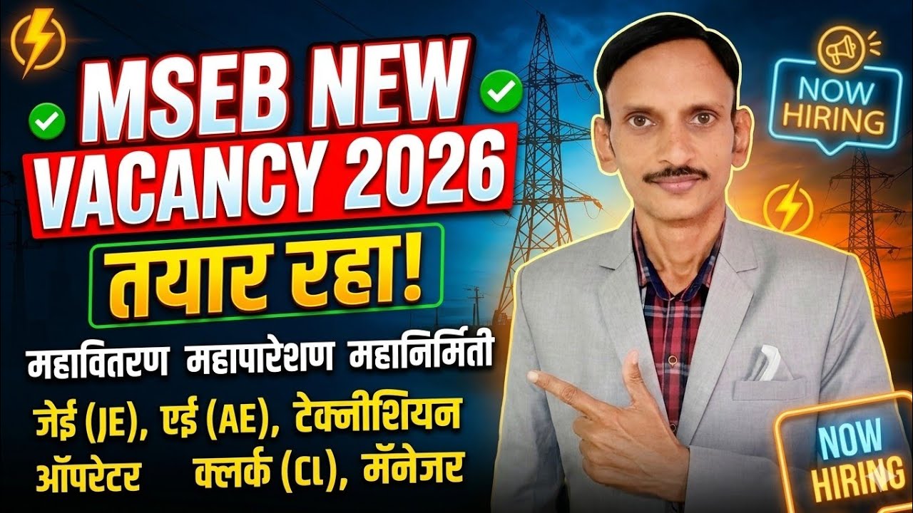 MSEB New Vacancy 2026 | Important Update | ✅️