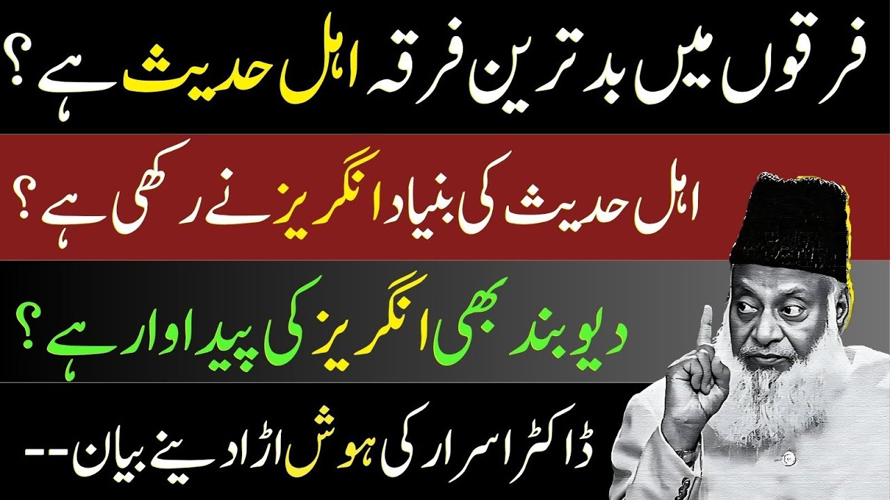 SHOCKING Truth About Deobandi vs Ahle Hadees | Haq Ki Pehchan | Dr Israr Ahmed Ka Bayan