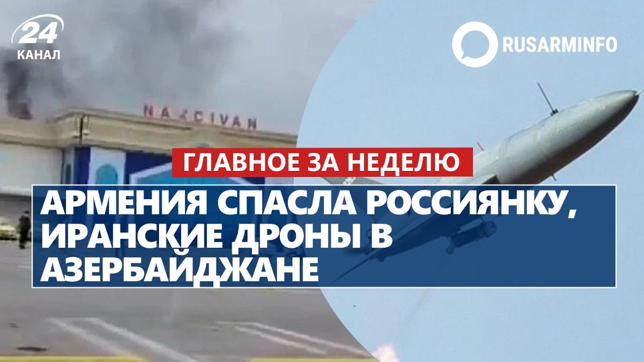 ГЛАВНОЕ ЗА НЕДЕЛЮ
