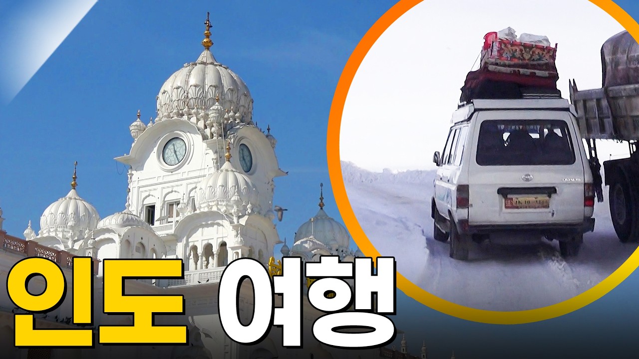 인도 여행 [걸어서세계속으로] KBS 220205 방송