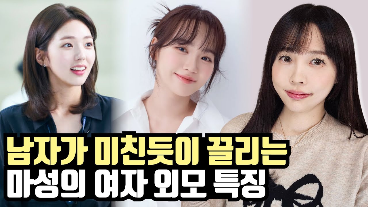 남자가 무조건 끌리는 마성의 여자 외모 특징