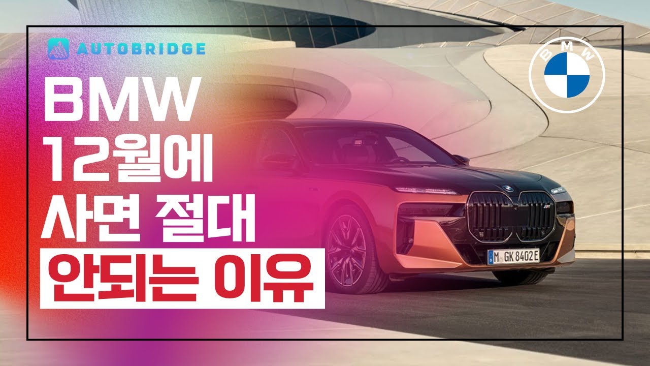 BMW는 1월에 사야하는 이유! 연말 프로모션 팩트체크. 1월이 더 유리하다.