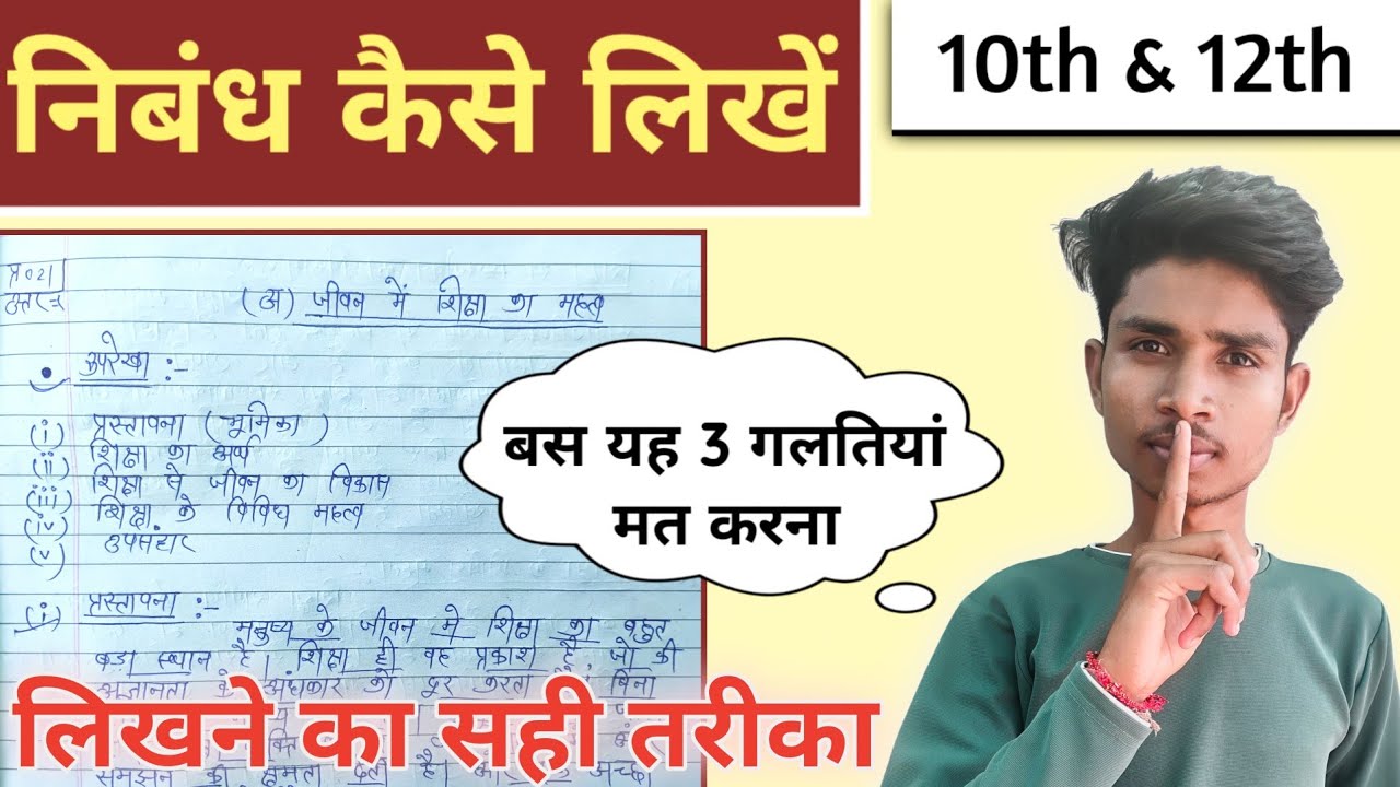 2026 BOARD EXAM में निबंध कैसे लिखें? ll हिंदी में निबंध कैसे लिखें।