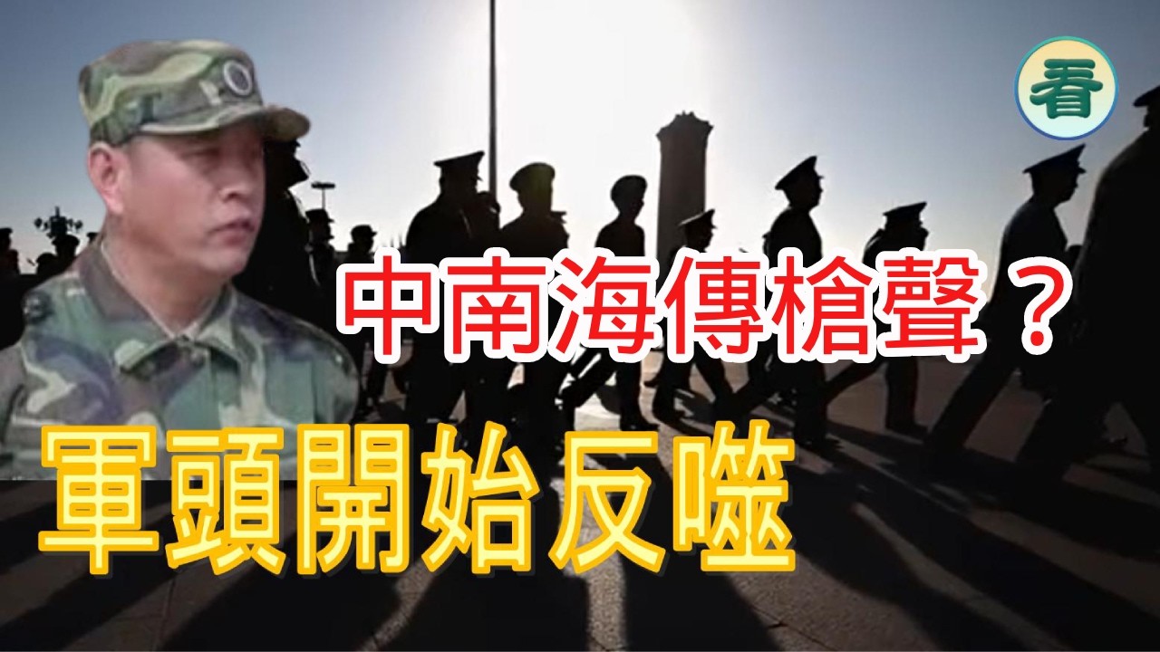 吳文昕先生：山雨欲來！天安門廣場黑衣人密佈，中南海傳槍聲？軍頭發動政變？......