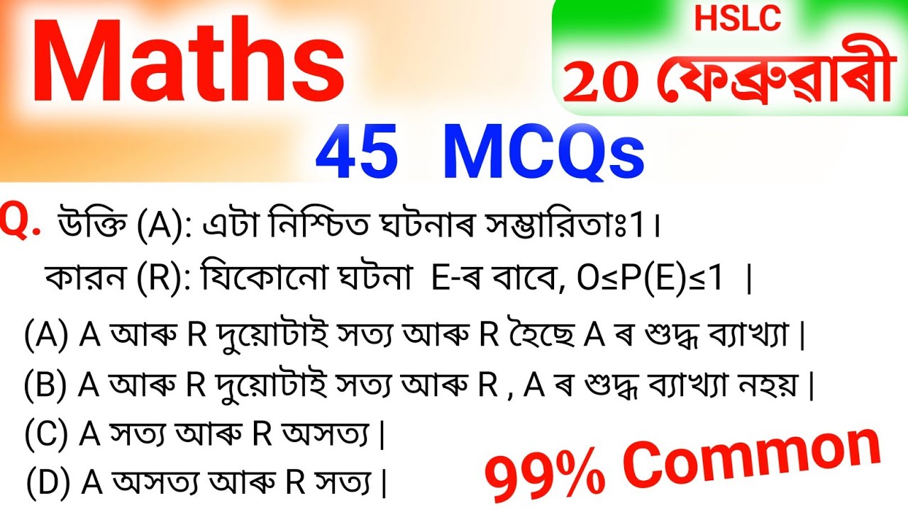 HSLC Exam 2026 Mathematics 45 Most Important questions And Answers | HSLC Exam | Exam Basic |