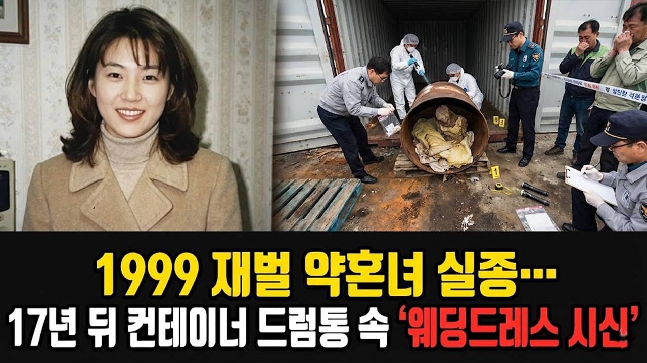 1999년 재벌 3세 약혼녀 실종 사건, 17년 뒤 별장 벽난로 뒤에서 발견된 피 묻은 웨딩드레스 | 실제 이야기 | 바이럴 이야기 | 바이럴 이야기 | 트렌딩 이야기