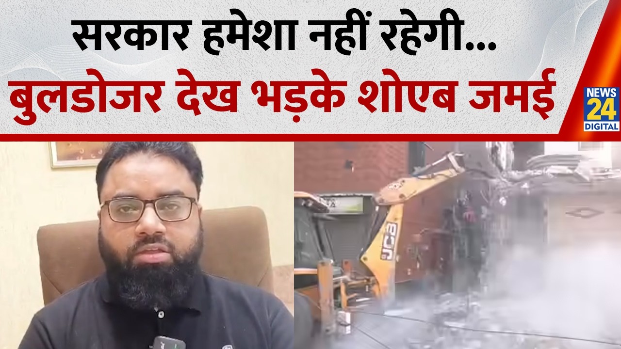 धर्म देखकर होता है न्याय, AIMIM नेता Shoaib Jamai ने Uttam Nagar Murder Case में दिया बड़ा बयान
