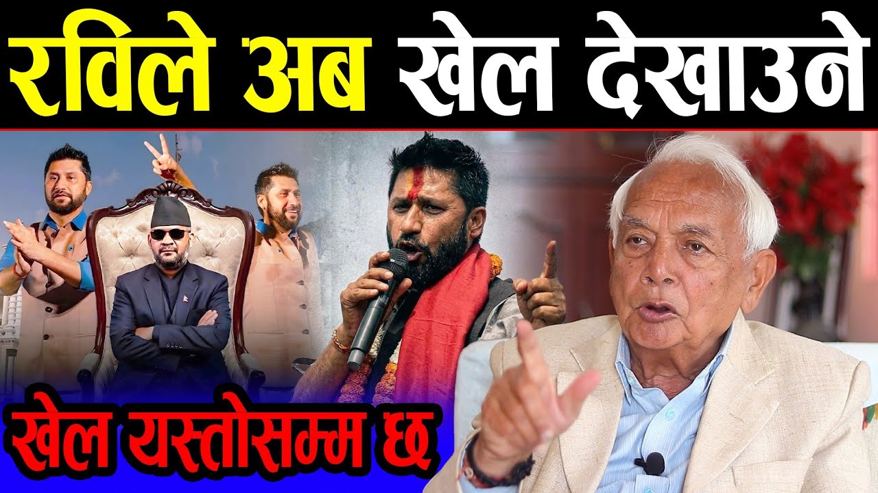 Balen shah लाई प्रधानमन्त्री को कुर्सीमा राख्न ढिला भो, Rabi lamichhane ले गृहकार्य गर्नुपर्छ ।।