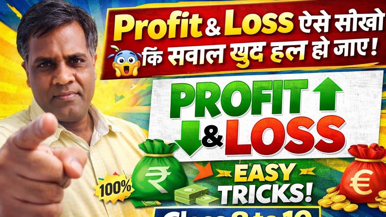 Profit and Loss एक बार में समझ लो 😱 | Class 8–10 Maths | 100% Guarantee|SSC|RRB|KVS