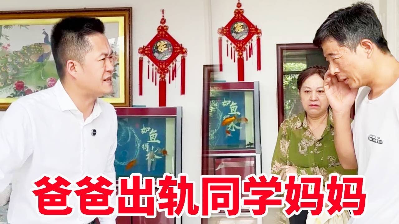 无耻丈夫出轨儿子同学的妈妈！妻子隐忍多年等儿子高考！直接带盛老师上门离婚！【法务-盛老师】