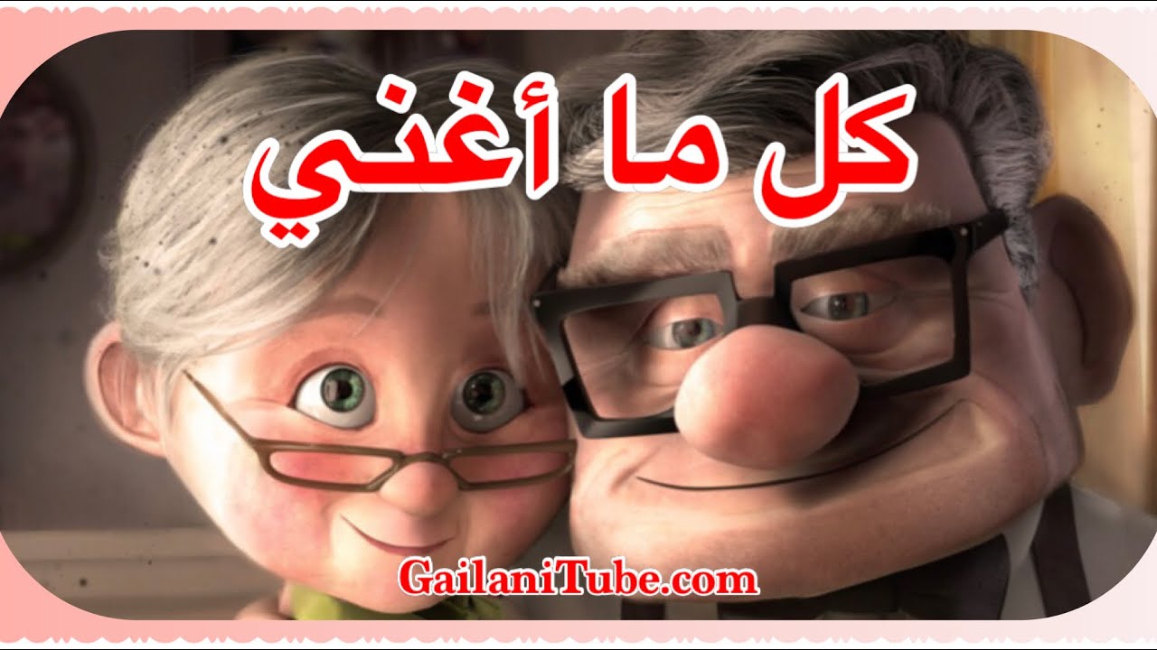 كل ما أغني