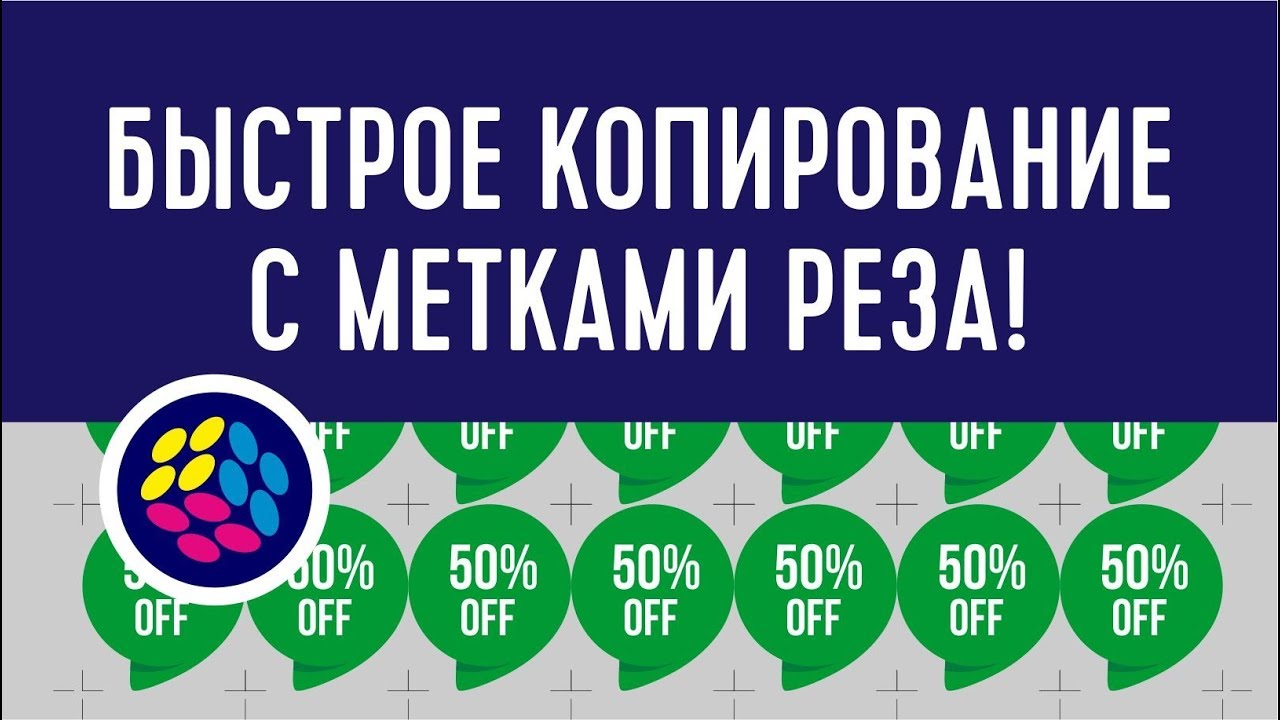 Как точно размножить объекты на листе в CorelDraw с метками реза и отступами #Duplicator