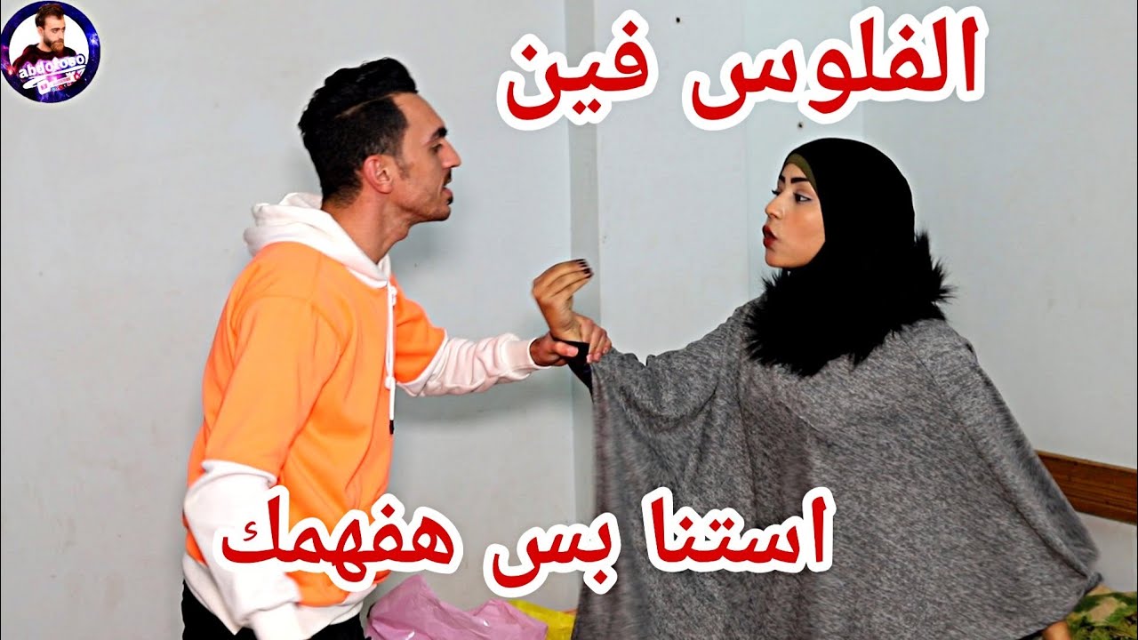 شاهد ماذا فعلت الزوجه المبذره مع زوجها (شوفوا رد فعل اخوها كان ايه)