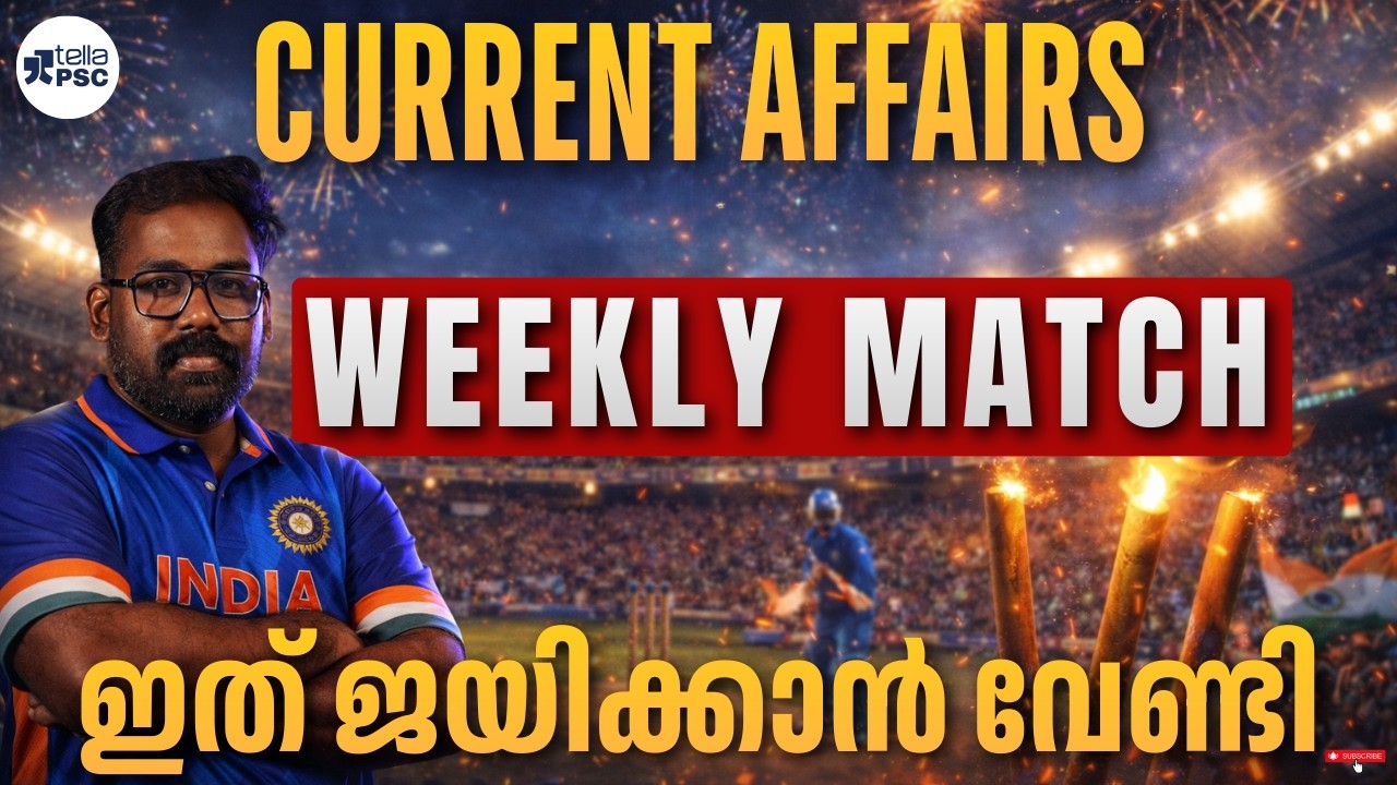 Weekly Current Affairs Revision  | PSC Rank നേടാൻ മികച്ച Practice | Kerala PSC Current Affairs