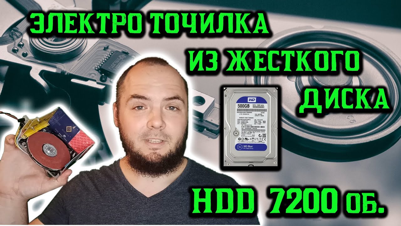 Как сделать Точилку из Жесткого диска (HDD) и как разобрать жесткий диск