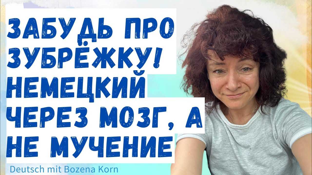 🇩🇪 Как РАЗ И НАВСЕГДА за 1 урок выучить 20 слов,  зная «механизмы» работы немецкого