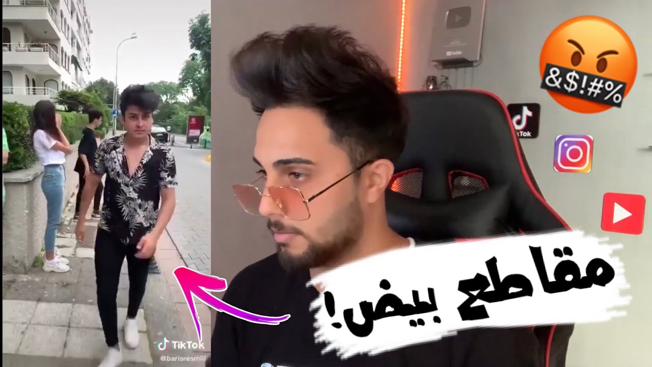 رد فعلي على مقاطع باريش دادا ! مو لهل درجة 🥚