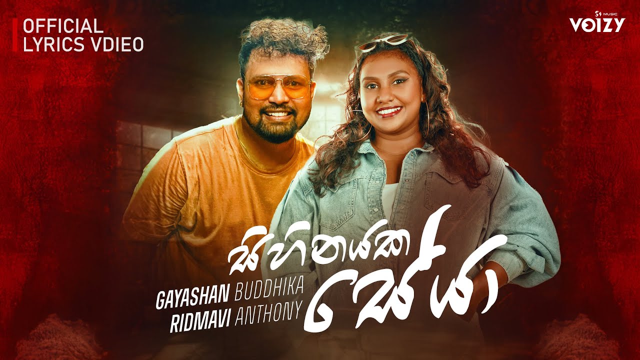 Sihinayaka Seya සිහිනයක සේයා | Gayashan Buddhika, Ridmavi Anthony Ft Thilina R(Official Lyric Video)