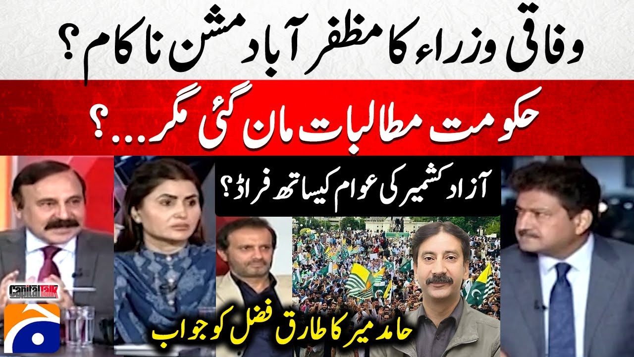 Muzaffarabad Mission Failed? - Fraud against the people of Azad Kashmir? -Dr. Tariq Fazal -Hamid Mir