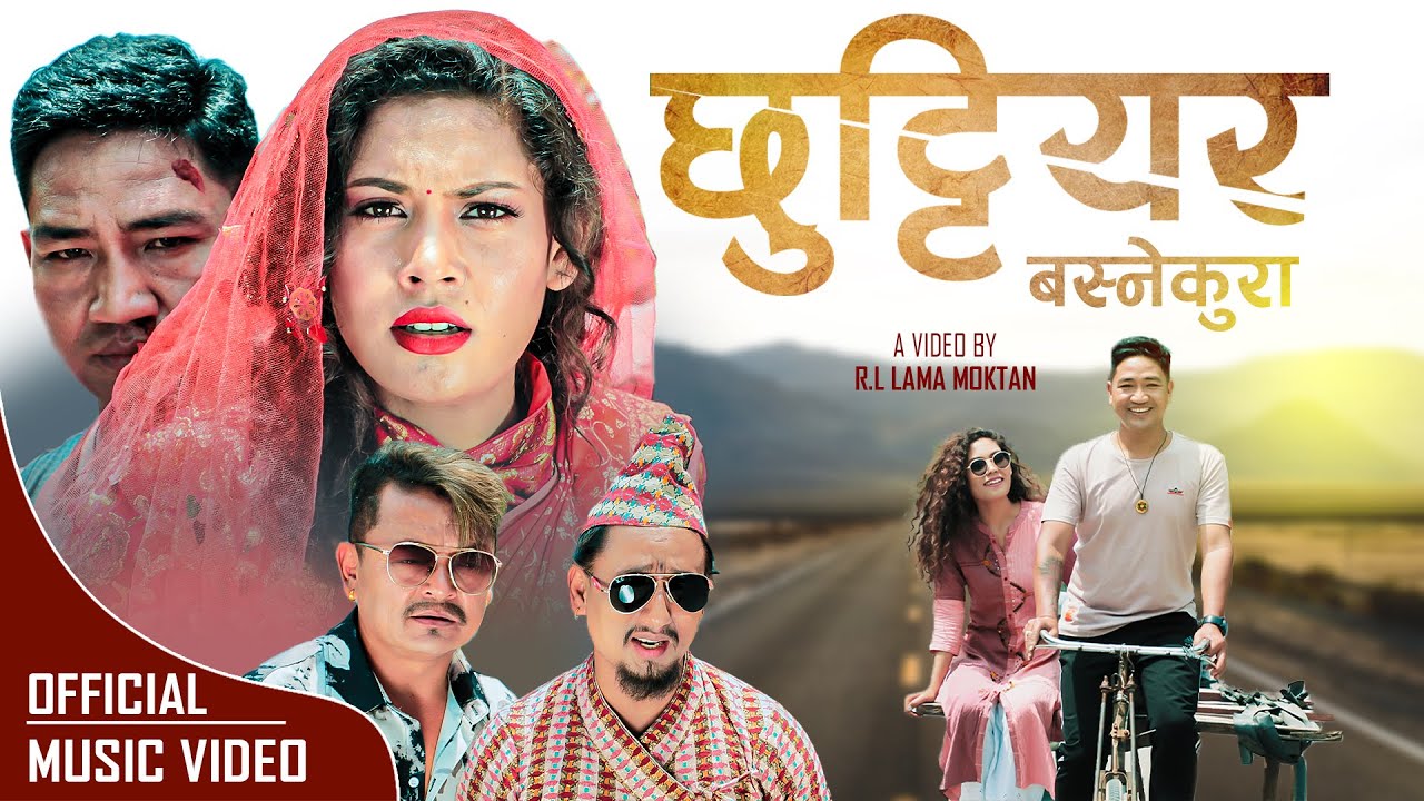 CHHUTTYERA | MUSIC VIDEO | Shyam Kumar Syangtan |  Swinaza Sunam | Shovit Basnet | R.L. Lama Moktan