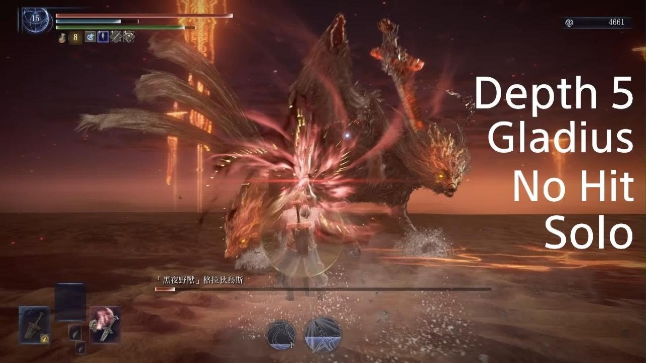 深度5 「黑夜野獸」格拉狄烏斯 無傷 Solo 追蹤者 罪人監牢流 & 艾爾登法環 黑夜君臨 三狼 深夜模式 單人