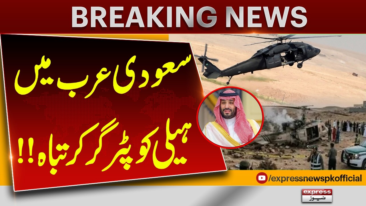 Saudi Arabia Helicopter Crashes in Najran! Two Crew Members Killed | Express News