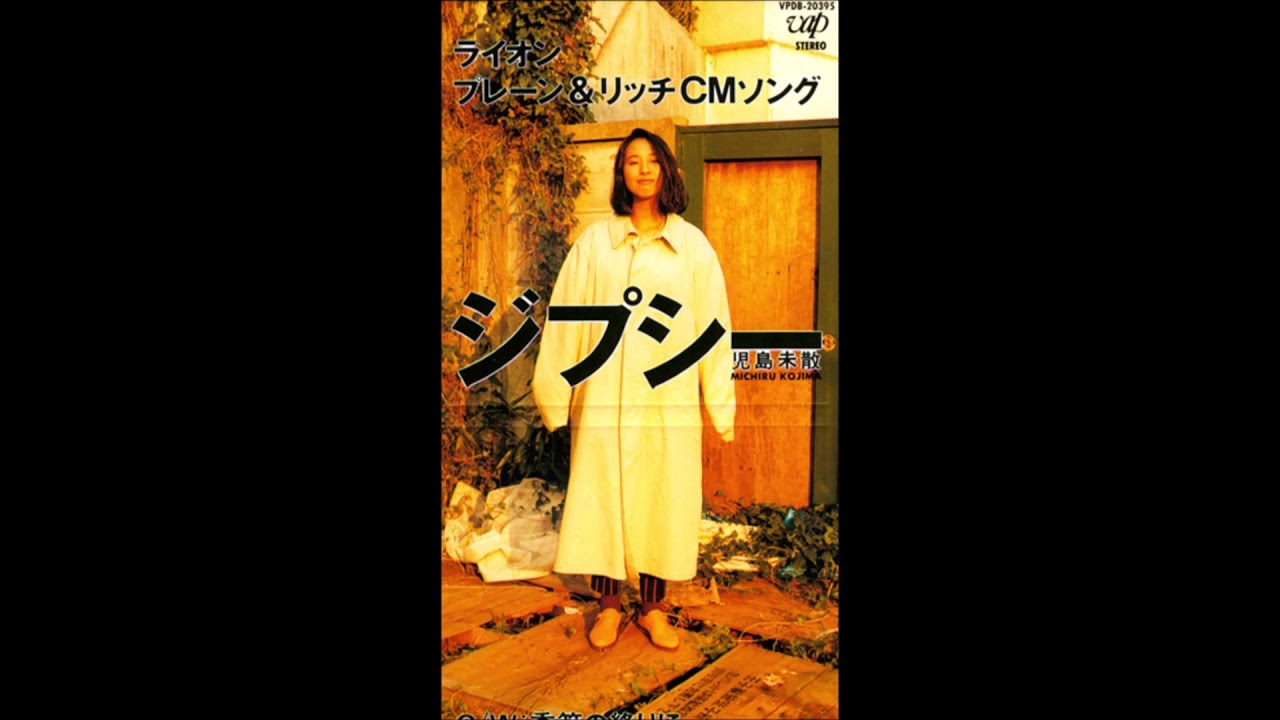 季節の終りに - 児島未散  (Michiru Kojima - ジプシー; 1990)