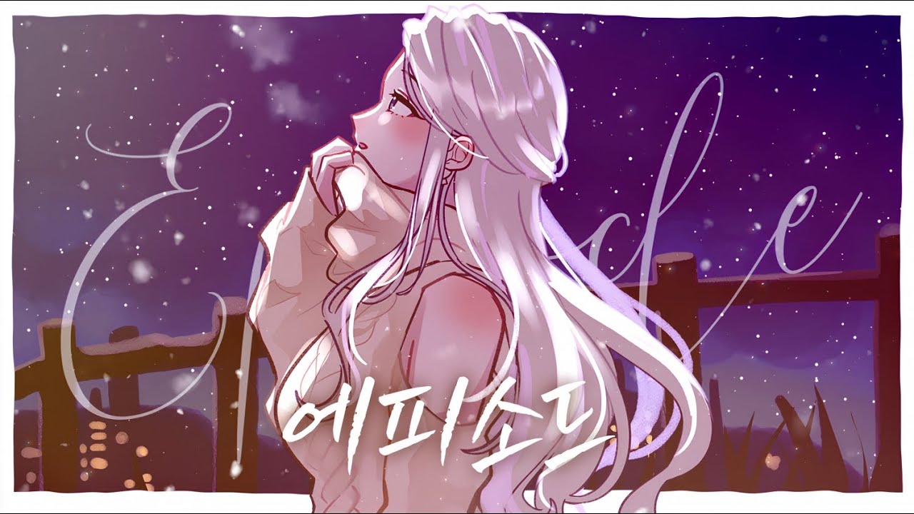 【이레인】 - 이무진 - 에피소드 cover