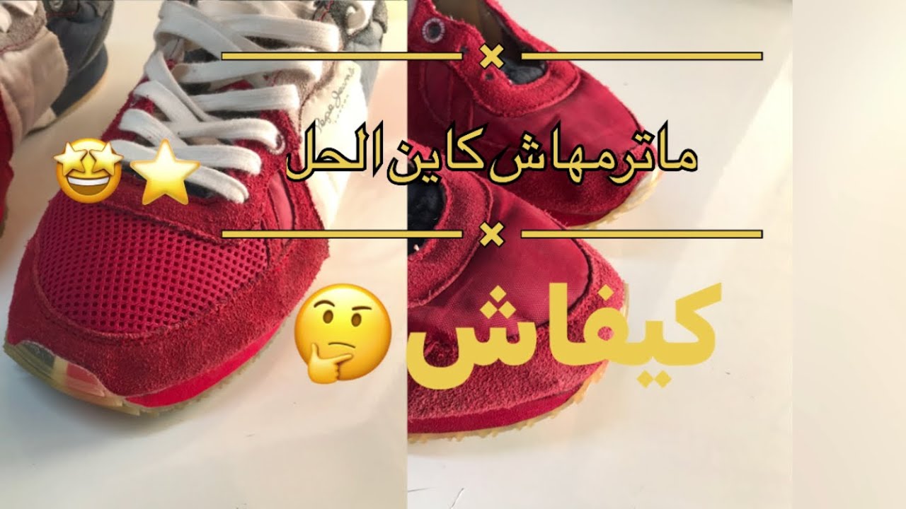 إصلاح الحذاء (السبرديلة) بطريقة بسيطة  🤩😱❤️⭐️👟 how to repair my shoes