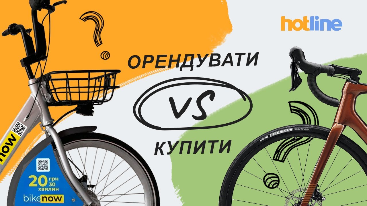 Байкшеринг: за та проти. Чи купувати власний вєлік? Роздуми hotline.ua