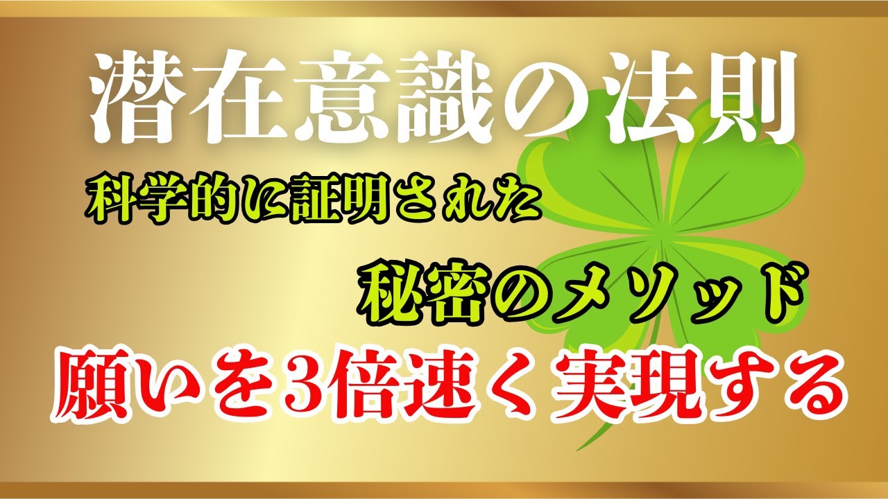 願いが叶う直前に現れる3つの不思議なサイン【 願い サイン 執着 】
