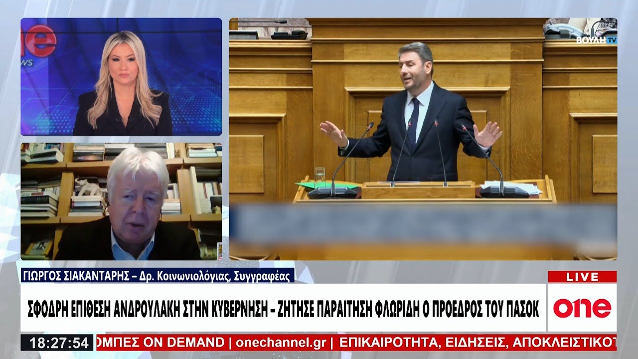 Σιακαντάρης: Σωστά ο Ανδρουλάκης ζητάει παραίτηση Φλωρίδη - Αποκλείεται αυτοδυναμία για τη ΝΔ