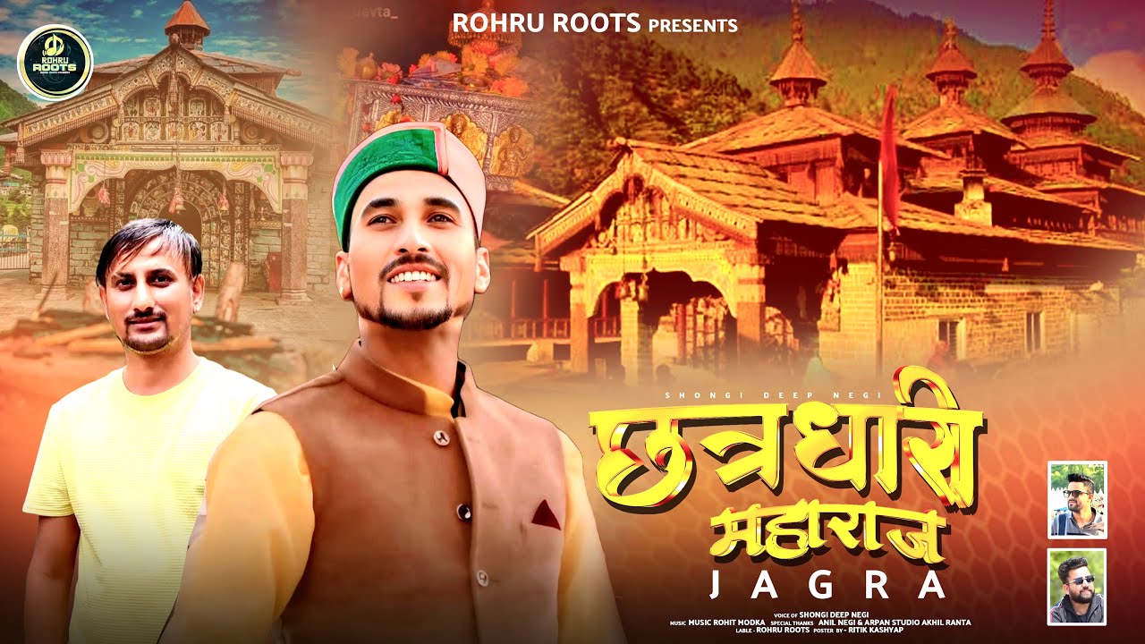 Chatradhari Maharaj Jagra (छत्रधारी महाराज) | Shongi Deep Negi | Latest Himachali Utrakhandi Songs