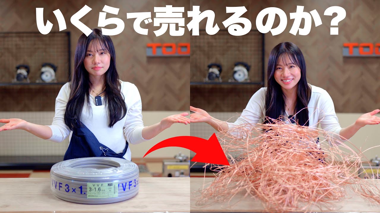 【検証】VVFケーブルを剥いてから鉄くず屋に売るとどれくらい高く売れるの？