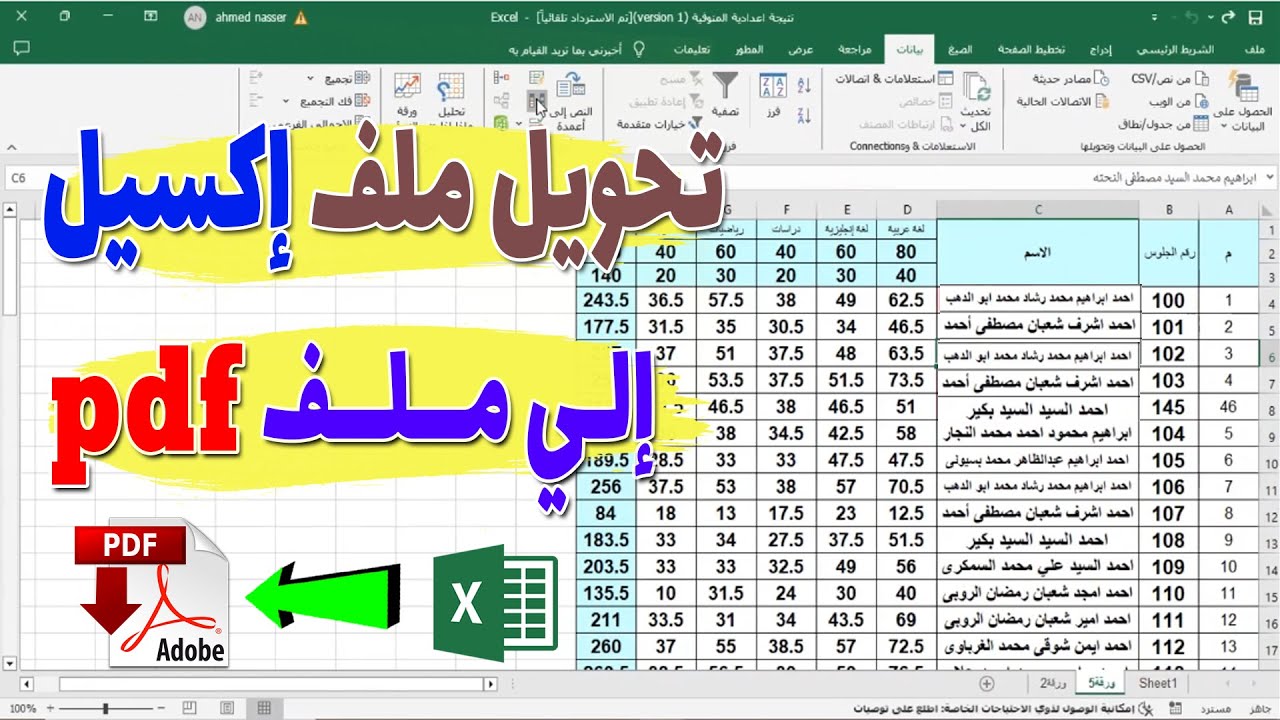 طريقة تحويل ملف excel الى pdf مع ضبط التنسيق ( جميع الشيتات داخل الـ pdf )