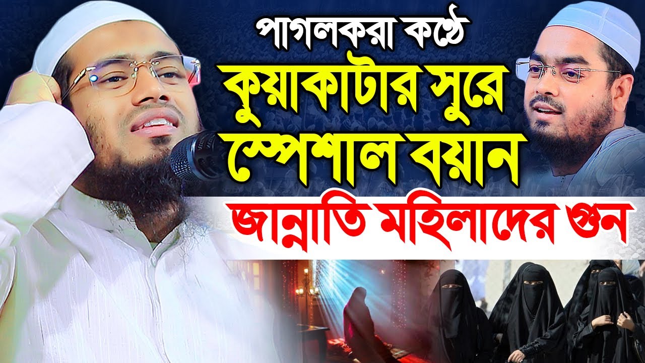 পাগলকরা সুরে মহিলাদের জন্য ওয়াজ। মাওলানা আবুল বাশার পিরোজপুরী। 01728348154