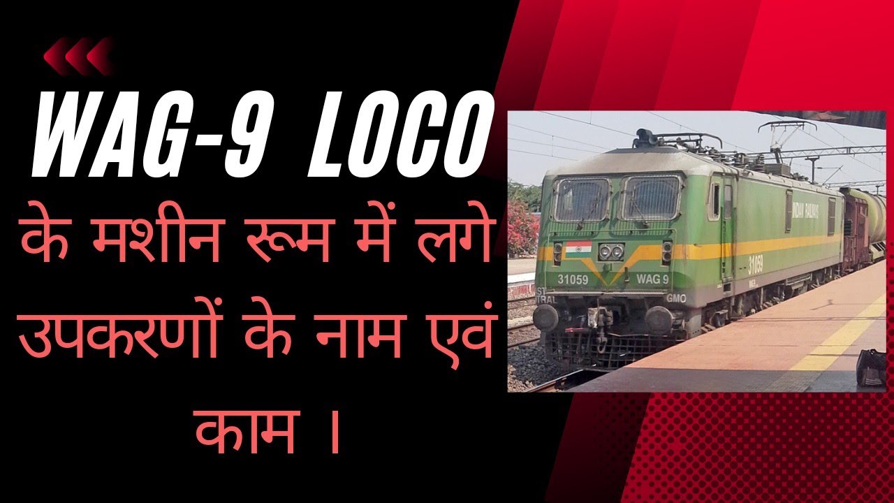 About Machine Room of  WAG-9 , WAP-7 & WAP-5 Locomotive.