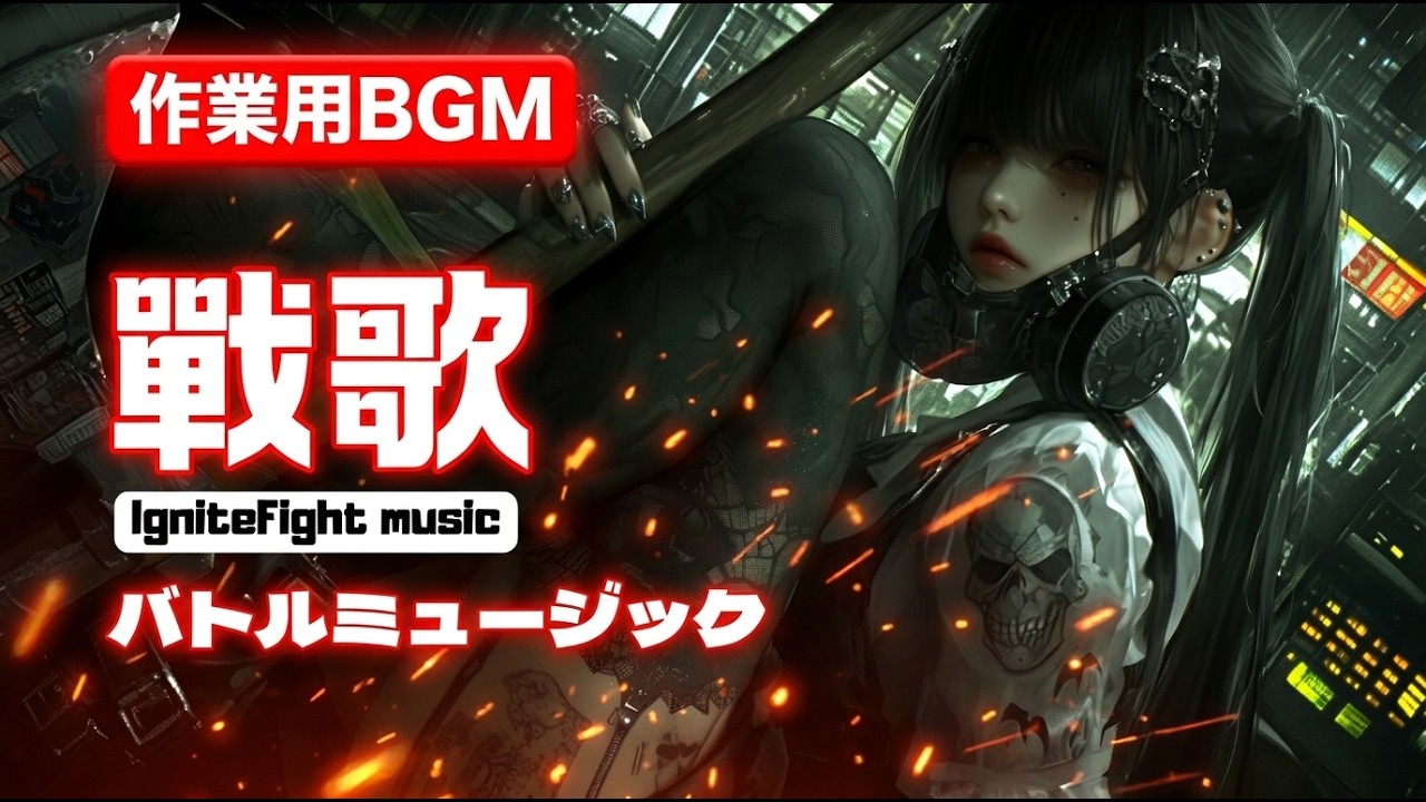 🖤 【Epic Remix】反烏托邦哥德戰歌 🎵 暗黑磅礡 BGM | Dystopian Gothic Music | Suno x Midjourney