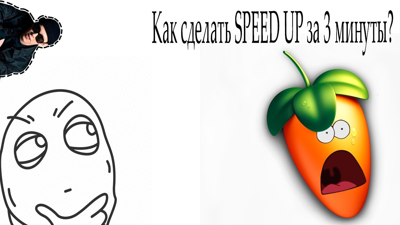 КАК сделать SPEED UP + REVERB в FL STUDIO за 3 МИНУТЫ ?!