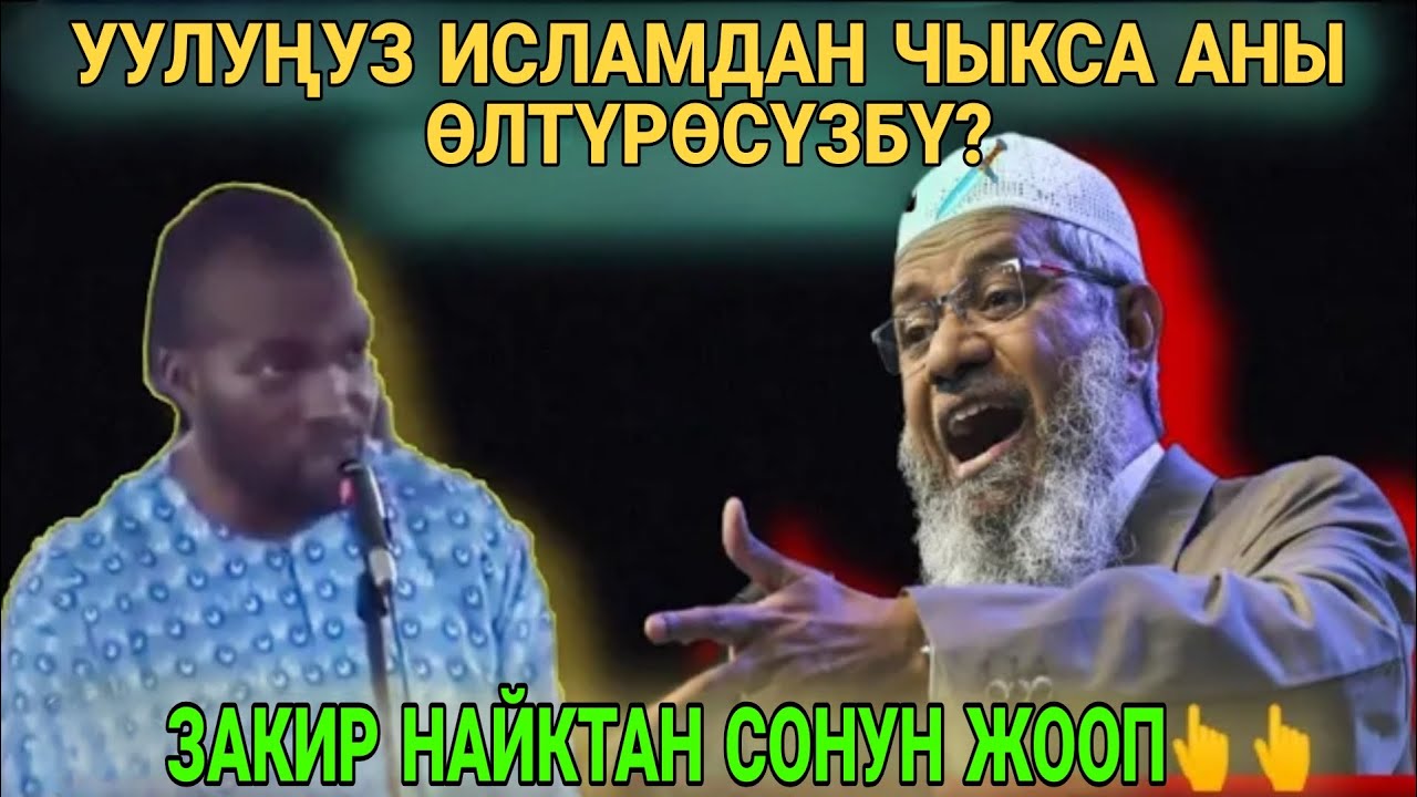 Перзентиңизди өлтүрөсүзбү?! | Др. Закир Найк жооптору