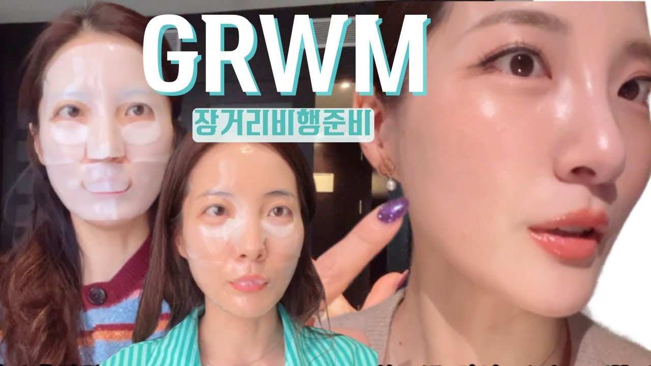 장거리비행 피부 포기모테👀 4시간 전부터 출근준비! 광고없는 찐사용템 새롭게 준비했어요🫶🏻　