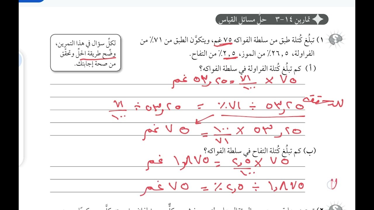 شرح أسئلة كتاب النشاط حل مسائل القياس صف 8 منهج كامبرج