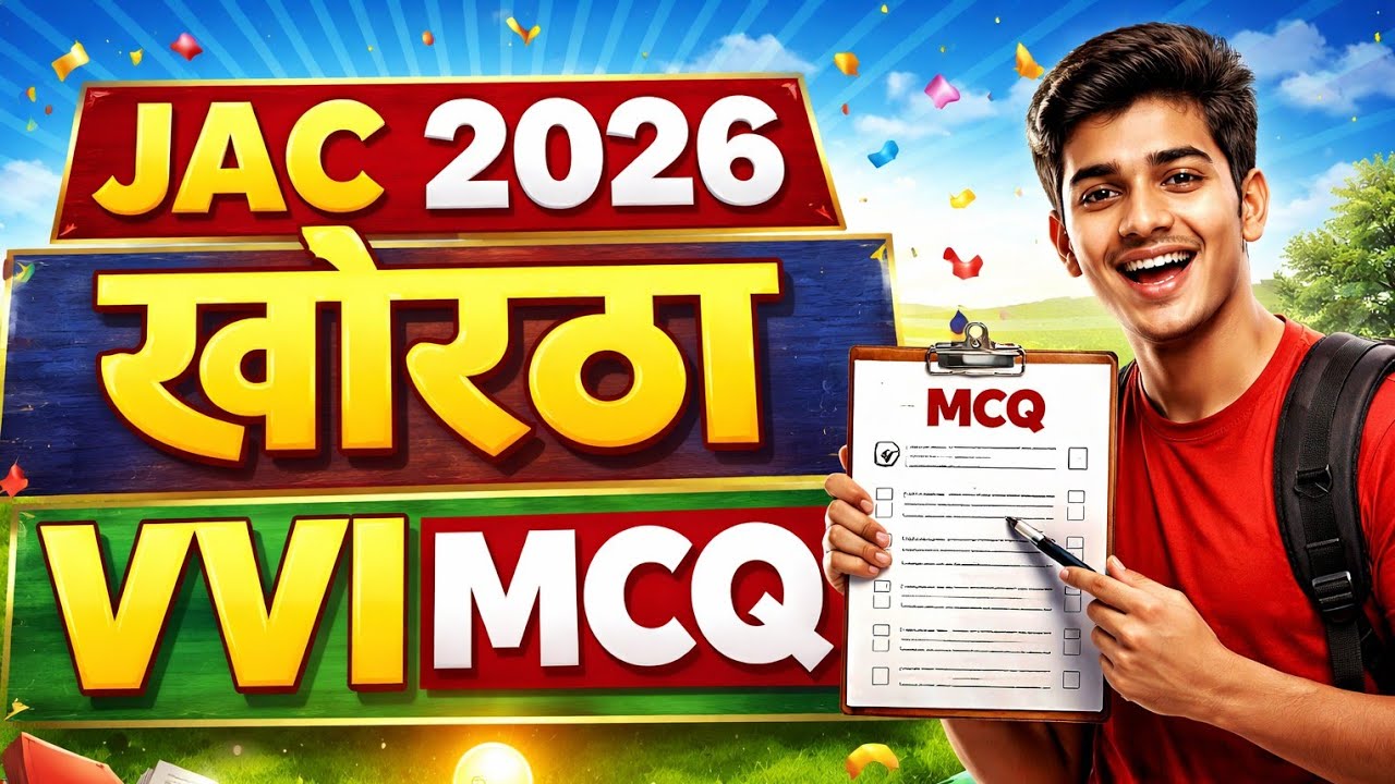 खोरठा VVI MCQ 2026