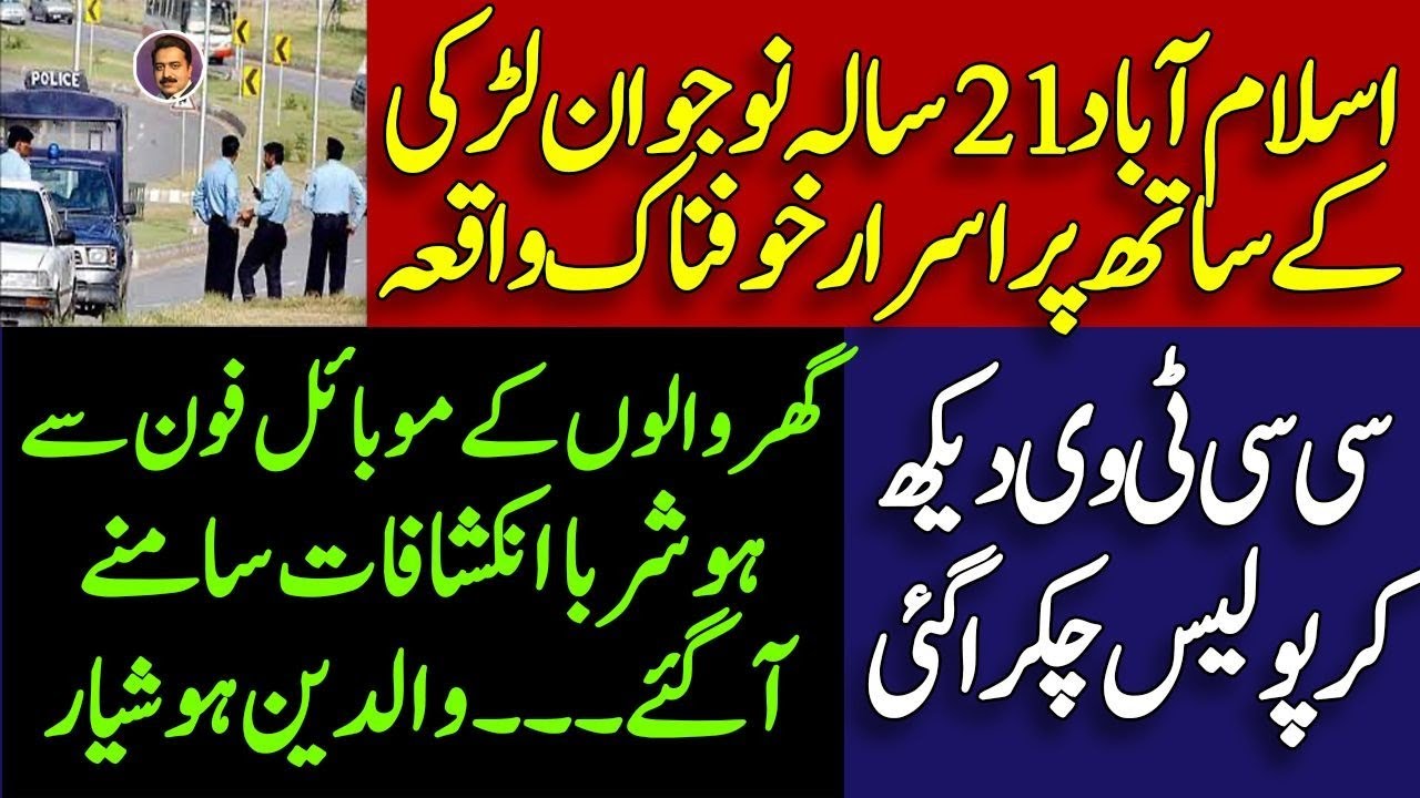 What happened in Islamabad || How a girl travelled to Dubai ? || Shahid Saqlain 