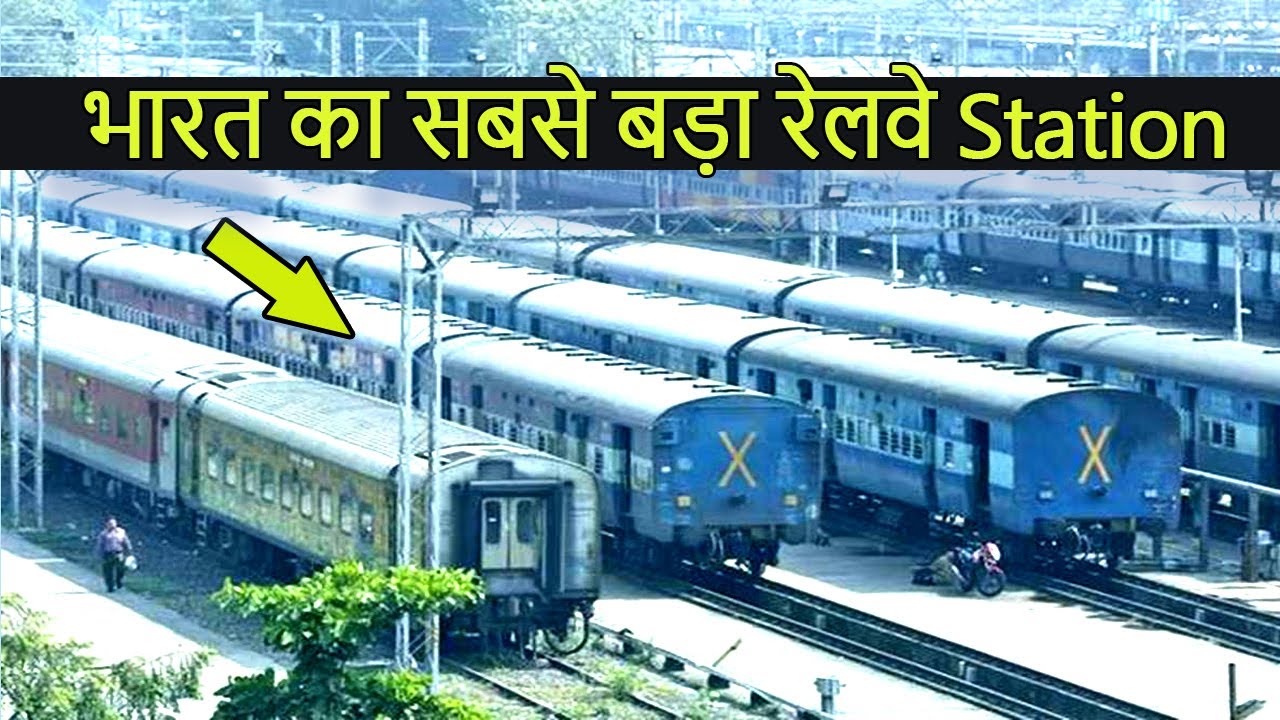 भारत के 10 सबसे बड़े रेलवे स्टेशन | Top 10 Largest Railway Stations in India