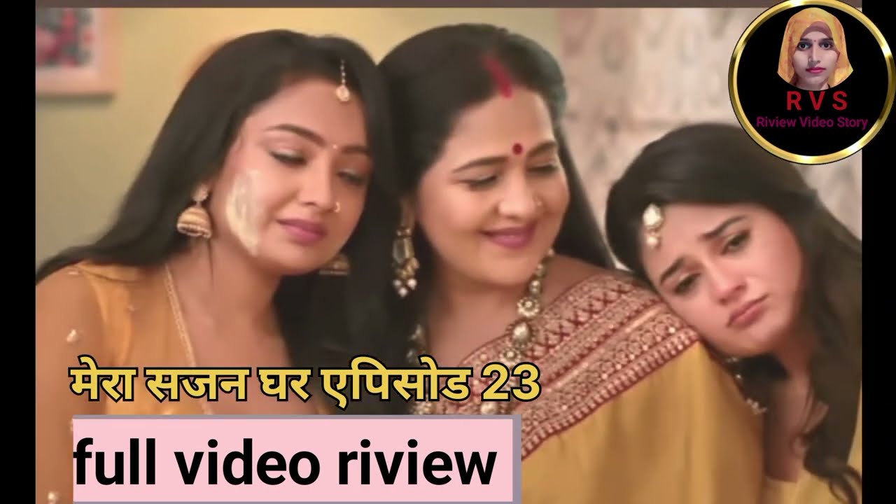 मेरा साजन घर का एपिसोड 23 फुल रिव्यू।।हल्दी में हुआ अपशगुन।। Riview Video Story।।