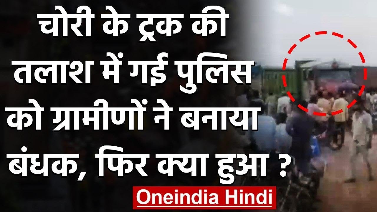 Haryana Police चोरी के ट्रक की तलाश में आई Rajasthan ग्रामीणों ने बनाया बंधक और फिर | वनइंडिया हिंदी