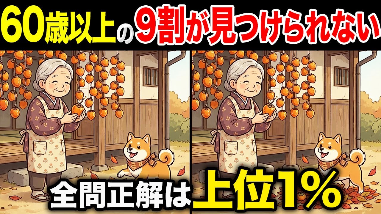【間違い探しクイズ】60代・70代高齢者向けのとても難しい無料脳トレ！面白くて楽しいゲームで認知症予防を！おでんを囲う夫婦など〜【老化予防/記憶力アップ/集中力アップ/頭の体操】